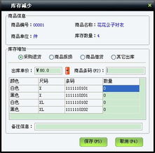 美萍服装通管理系统使用手册 高效批发零售管理解决方案