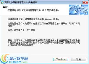 百财化妆品销售管理软件安装过程详解