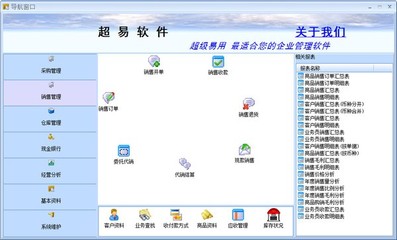 超易食品进销存软件网络版3.53绿色版 功能、优势与销售指南