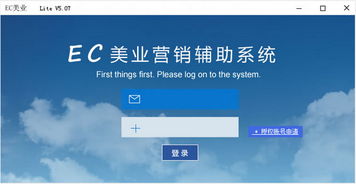 EC美业营销辅助系统 V5.07 官方版 数字化升级，赋能美业高效增长