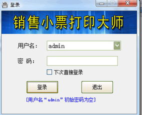 销售小票打印软件推荐 销售小票打印大师v1.0官方最新版详解