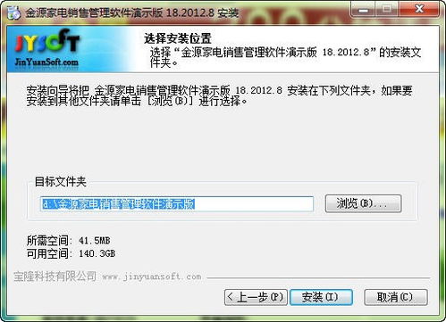 金源家电销售管理软件安装与配置指南